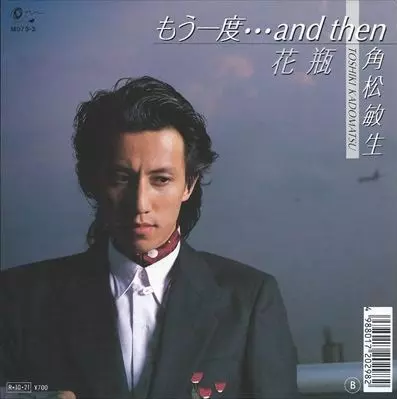 角松敏生 / もう一度…and then(廃盤) もう一度・・・and then/TOSHIKI KADOMATSU/角松敏生｜日本の