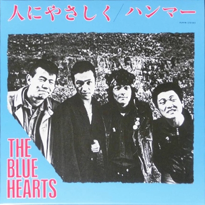 THE BLUE HEARTS / ザ・ブルーハーツ / 人にやさしく/ハンマー