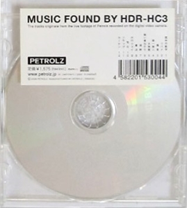 ペトロールズMUSIC FOUND BY HDR-HC3 ペトロールズ PETROLZ