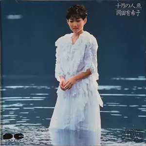 岡田有希子、7インチシングル・コンプリートBOXがリリース決定