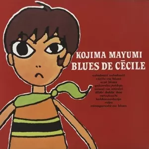 MAYUMI KOJIMA / 小島麻由美 / セシルのブルース(レッド盤) 