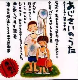 「あじさいの唄」オリジナルサウンドトラック あじさいのうた/YUKO HARA/原由子｜日本のロック｜ディスクユニオン