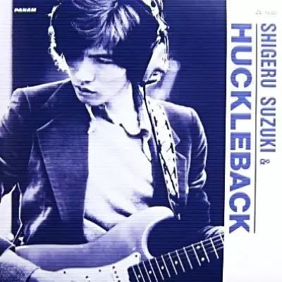 【廃盤商品のため希少】幻のハックルバック/鈴木茂とハックルバック 幻のハックルバック/SHIGERU SUZUKI/鈴木茂｜日本のロック｜ディスク