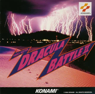 柴田直人プロジェクト / ドラキュラ・バトルII