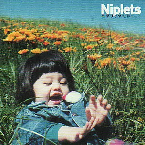 二プリッツ 「泥棒ごっこ」「講堂ブギ」CDセット Niplets ひろしNA 二プリッツ 「泥棒ごっこ」「講堂ブギ」CDセット Niplets ひろしNA