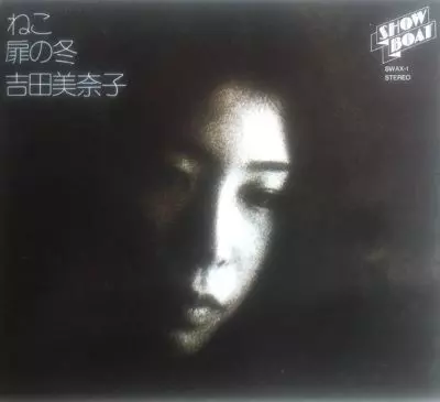 ねこ/扉の冬/MINAKO YOSHIDA/吉田美奈子｜日本のロック｜ディスク