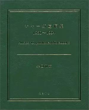 【CD未開封】“村八分“チャー坊遺稿集 1950～1994 チャー坊遺稿集1950-1994/柴田和志(村八分)｜日本のロック｜ディスク