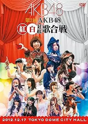 AKB48/第3回 AKB48 紅白対抗歌合戦〈2枚組〉 AKB48/第3回 AKB48 紅白対抗歌合戦DVD 〈2枚組〉 - メルカリ