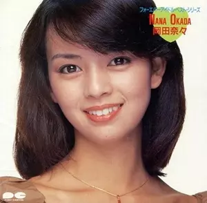 フォーエヴァー・アイドル・ベスト・シリーズ/NANA OKADA/岡田奈々