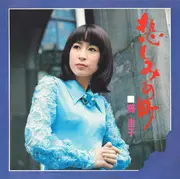 KEIKO FUJI / 藤圭子商品一覧｜ディスクユニオン・オンライン