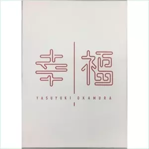 レコード　岡村靖幸　幸福 Amazon.co.jp: 幸福 - 岡村靖幸: ミュージック