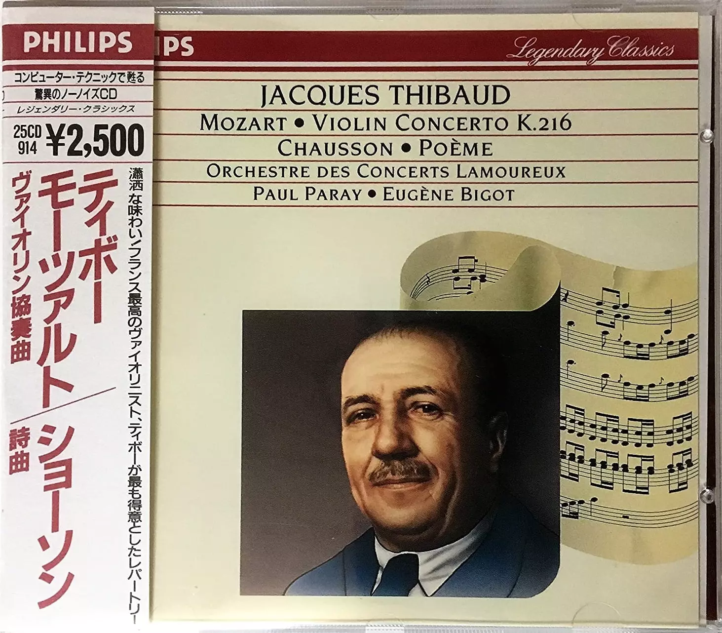 仏Polydor　モーツァルト ヴァイオリン協奏曲第3番　ジャック・ティボー モーツァルト:ヴァイオリン協奏曲第3番/JACQUES THIBAUD/ジャック