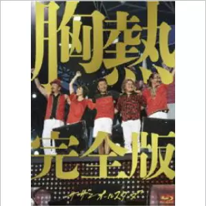 Southern All Stars / サザンオールスターズ / SUPER SUMMER LIVE 2013(Bluーray)