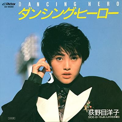 YOKO OGINOME / 荻野目洋子 / ダンシング・ヒーロー