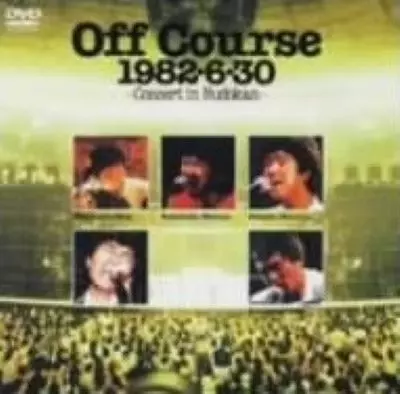 1982・6・30 武道館コンサート/OFF COURSE/オフコース｜日本のロック