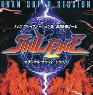 (ゲーム・ミュージック) / SOUL EDGE サウンドトラック