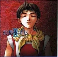コナミ矩形波倶楽部 / 幻想水滸伝2オリジナル・ゲ-ム・サントラ