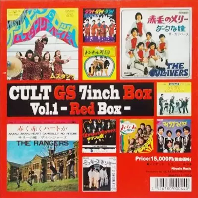 CULT GS 7inch BOX 3 RED/V.A. /オムニバス｜日本のロック｜ディスク