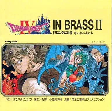 KOSUKE ONOZAKI / 小野崎孝輔 / ドラゴンクエスト・イン・ブラス2