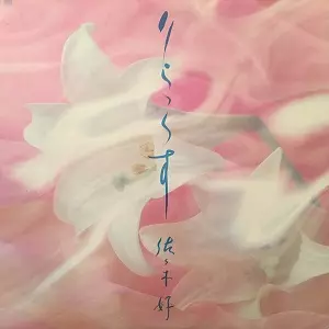 KONOMI SASAKI / 佐々木好商品一覧｜ディスクユニオン・オンライン