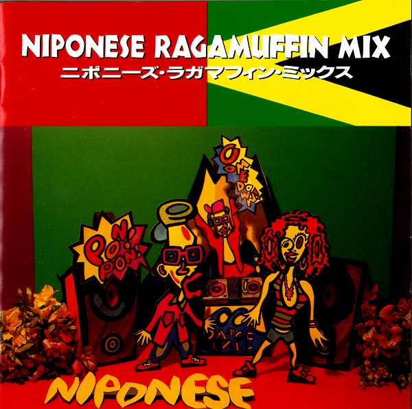 V.A.  / オムニバス / NIPONESE RAGAMAFFIN MIX (1992VER)  / ニポニーズ・ラガマフィン・ミックス(1992年版) 