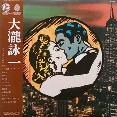 大滝詠一／ファースト／レコード／BZJS-5006 大瀧詠一ファースト/EIICHI OHTAKI/大瀧詠一｜日本のロック｜ディスク