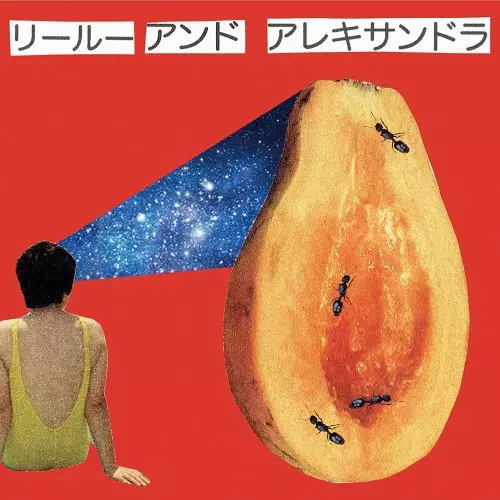 jan and naomi ルールー アンド アレキサンドラ リールー・アンド・アレキサンドラ/jan and naomi｜日本のロック