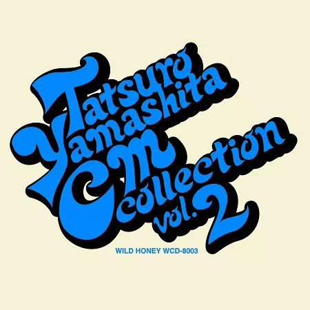 CM全集VOL.2/TATSURO YAMASHITA/山下達郎｜日本のロック