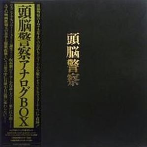 頭脳警察☆アナログＢＯＸ◇５ＬＰ＋シングル盤＋ポスター＋カード他