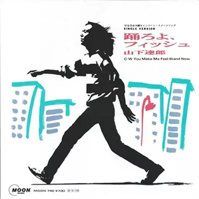 踊ろよ、フィッシュ/TATSURO YAMASHITA/山下達郎｜日本のロック