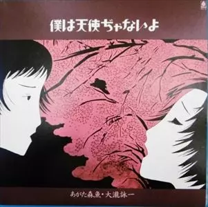 あがた森魚・大瀧詠一商品一覧｜SOUL / BLUES｜ディスクユニオン