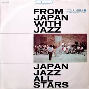 日本ジャズ・オール・スターズ / 日本のモダン・ジャズ