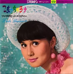 こまっちゃうナ/LINDA YAMAMOTO/山本リンダ｜日本のロック｜ディスク
