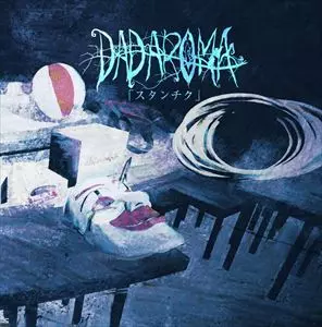 dadaroma CDまとめ売り DADAROMA