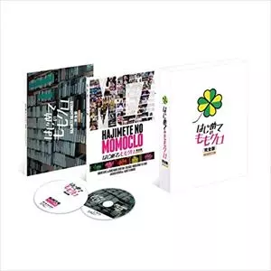MOMOIRO CLOVER Z / ももいろクローバーZ / はじめてのももクロ-完全版-モノノフEDITION