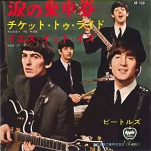 THE BEATLES「涙の乗車券」7インチ レコード 中古 涙の乗車券/イエス・イット/BEATLES/ビートルズ｜OLD ROCK｜ディスク