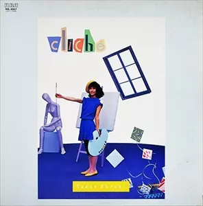 大貫妙子　Cliche　クリシェ　レコード新品未使用 クリシェ/TAEKO ONUKI/大貫妙子｜日本のロック｜ディスクユニオン
