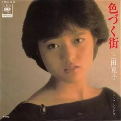 HIROKO MITA / 三田寛子商品一覧｜JAPANESE ROCK・POPS / INDIES