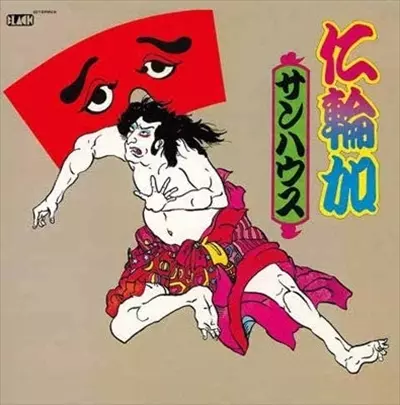 見本盤　サンハウス 仁輪加 LP 仁輪加/SONHOUSE/サンハウス｜日本のロック｜ディスクユニオン