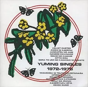 ユーミン・シングルズ 1972-1976/YUMI ARAI/荒井由実｜日本の
