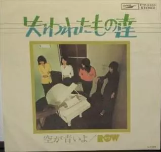 ロウ (ROW)　失われたもの達　シングルレコード　1973年 失われたもの達/R.A.W/ロウ｜日本のロック｜ディスクユニオン