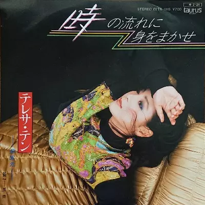時の流れに身をまかせ/TERESA TENG/テレサ・テン(鄧麗君)｜日本