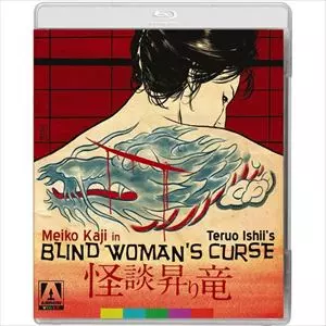 TERUO ISHII / 石井輝男 / BLIND WOMAN'S CURSE(怪談昇り竜)