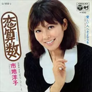 市地洋子商品一覧｜JAPANESE ROCK・POPS / INDIES｜ディスクユニオン