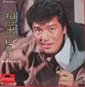 想い出のトニー/KEIICHIRO AKAGI/赤木圭一郎｜日本のロック｜ディスク
