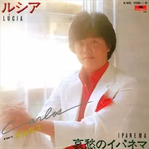 ルシア/カルロス｜昭和歌謡｜ディスクユニオン・オンラインショップ
