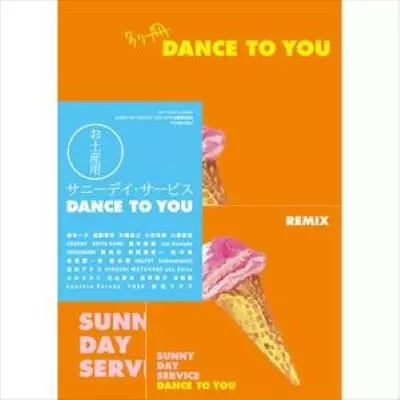 お土産用 DANCE TO YOU/Sunny Day Service/サニーデイ・サービス｜日本