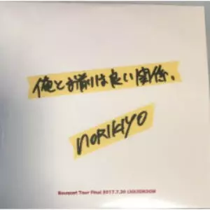 俺とお前は良い関係/NORIKIYO from SD JUNKSTA｜HIPHOP/R&B