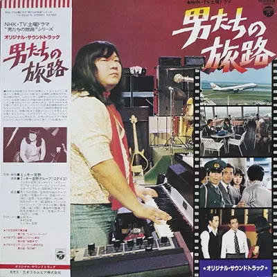 ミッキー吉野グループ／『男たちの旅路』ＯＳＴ盤（紙ジャケット仕様） 男たちの旅路/Mickie Yoshino/ミッキー吉野｜日本のロック｜ディスク