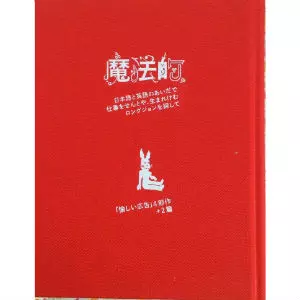 KENJI OZAWA / 小沢健二 / 魔法的モノローグ台本+4+2
